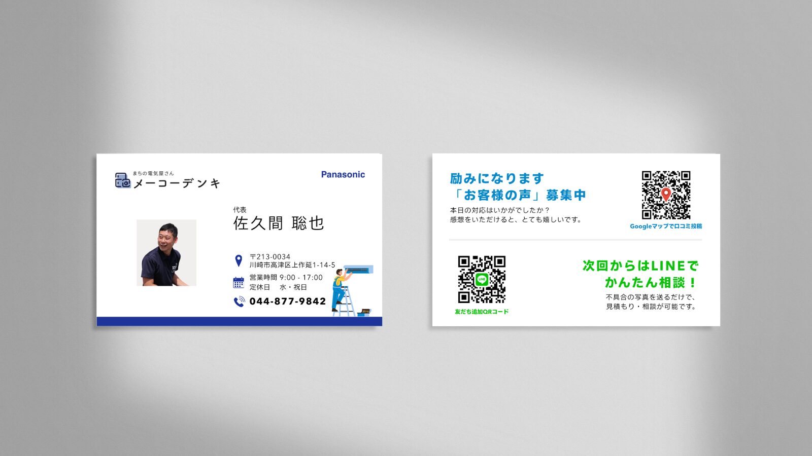 メーコーデンキ名刺