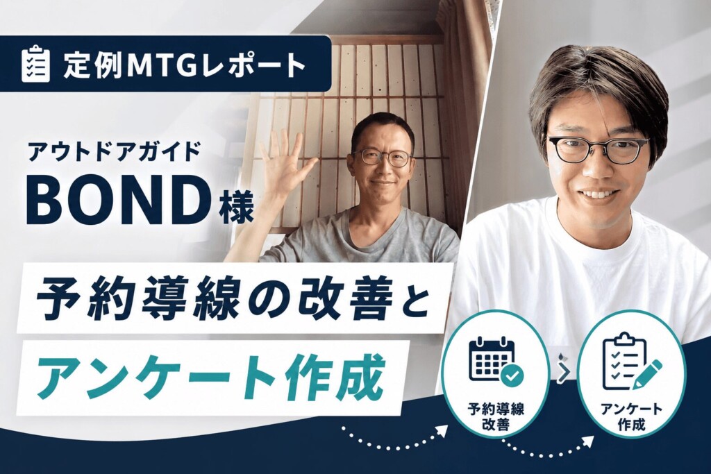 定例MTGレポート