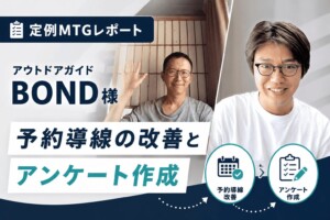 定例MTGレポート