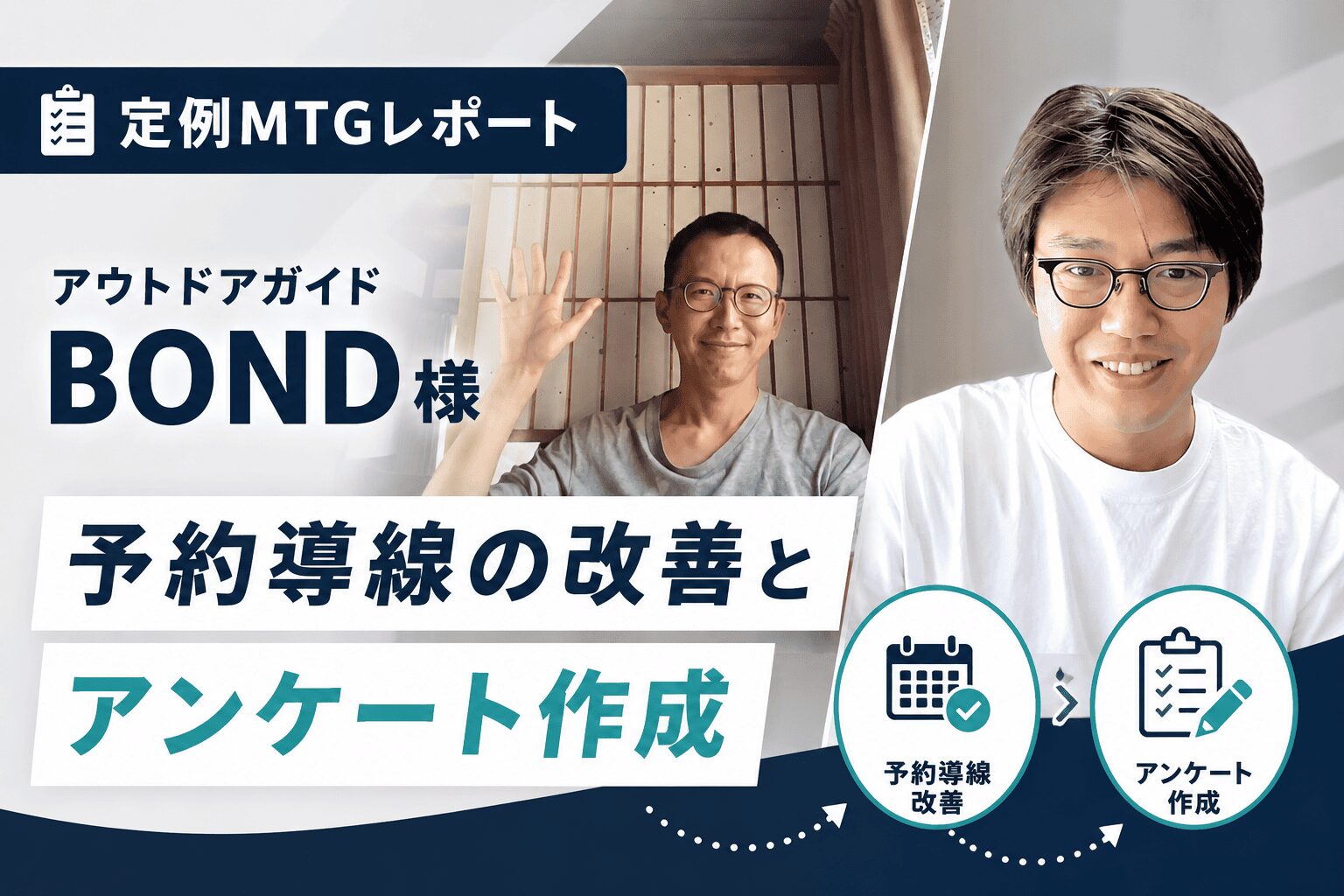定例MTGレポート