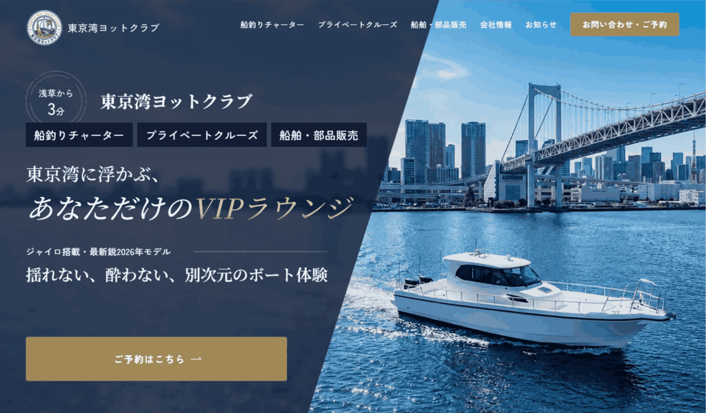 東京湾ヨットクラブサイトファーストビュー