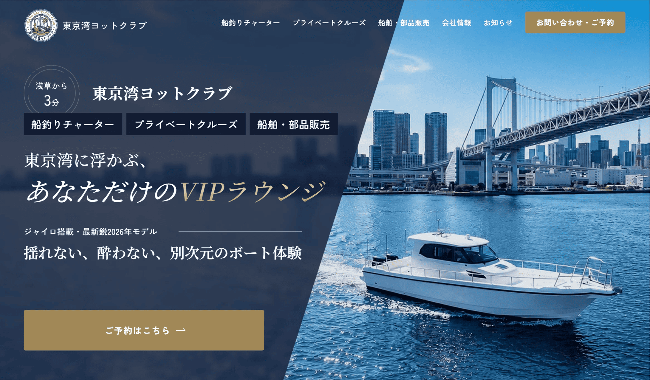 東京湾ヨットクラブサイトファーストビュー
